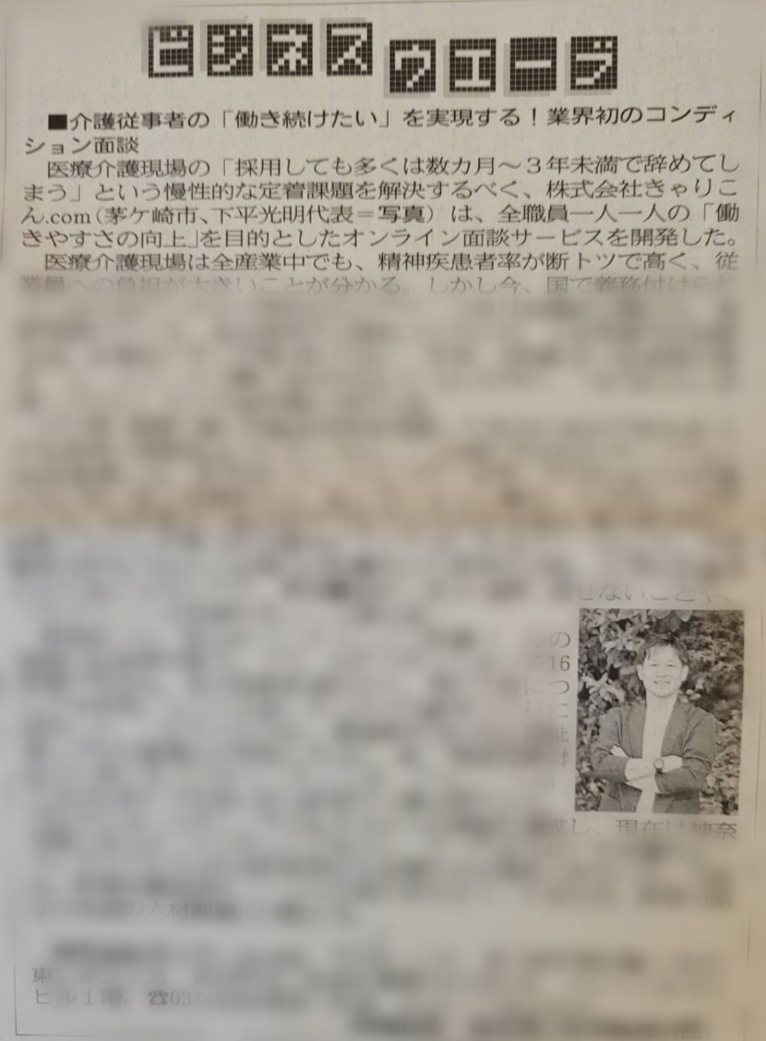 「神奈川新聞」に掲載されました